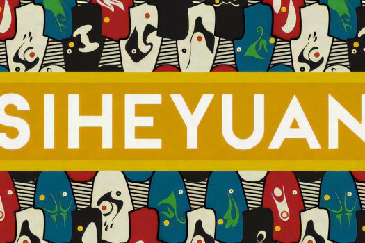 四合院 Siheyuan 官方简体中文