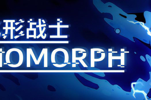 生物变形 BIOMORPH 官方简体中文