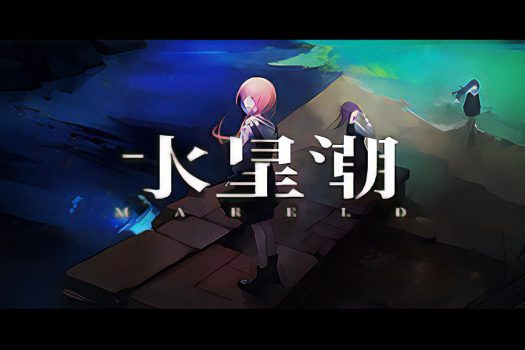 水星潮 Mareld 官方简体中文