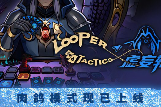 虚妄轮回 Looper Tactics 官方简体中文