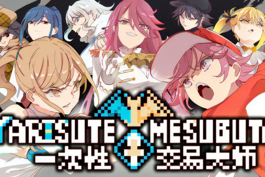 一次性交易大师 ~ Yarimono 官方简体中文