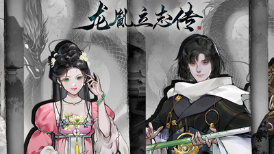 龙胤立志传 LongYinLiZhiZhuan