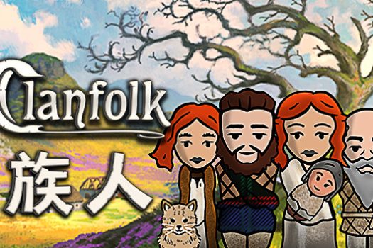 族人 Clanfolk