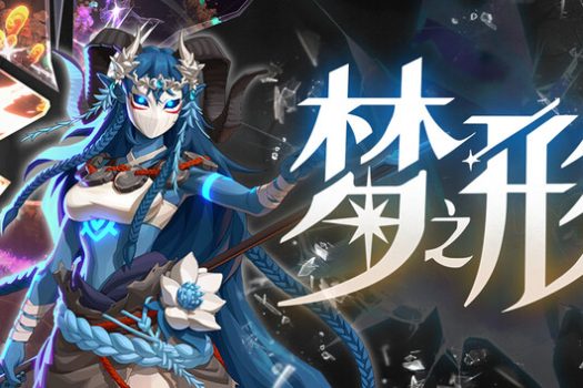 梦之形 Shape of Dreams