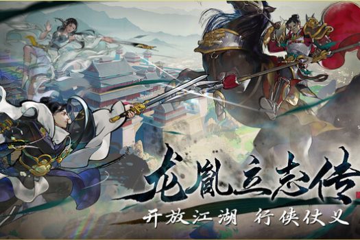 龙胤立志传 LongYinLiZhiZhuan