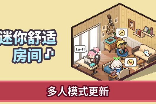 迷你舒适房间：Lo-Fi Mini Cozy Room: Lo-Fi