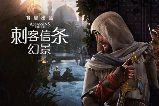 刺客信条：幻景 Assassin’s Creed Mirage