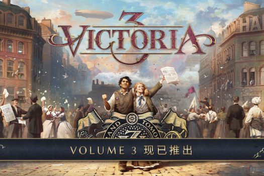 维多利亚3 Victoria 3  中文版 附修改器