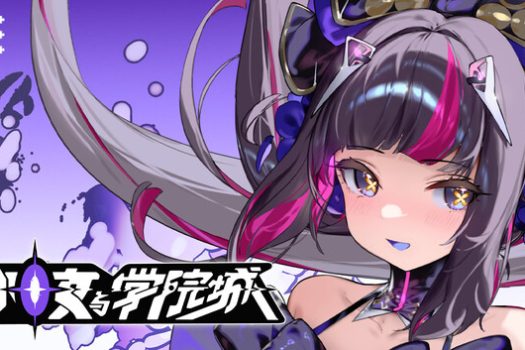 少女与学院城 Kotama and Academy Citadel