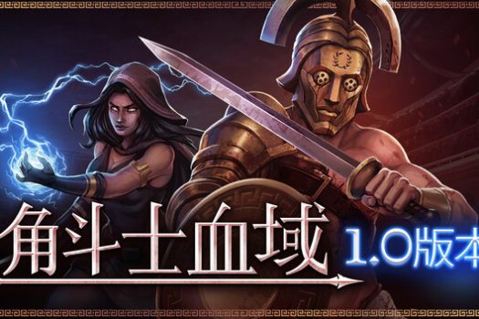 角斗士血域 Bloodgrounds