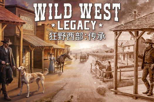 狂野西部：传承 Wild West Legacy 中文版