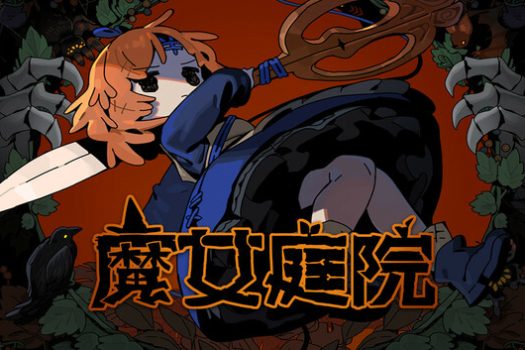 魔女庭院 Garden of Witches 官方简体中文