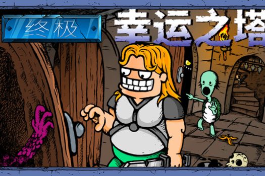 终极幸运之塔 Lucky Tower Ultimate 简体中文