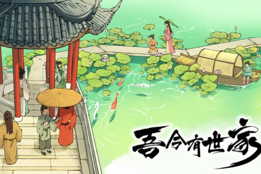 吾今有世家 House of Legacy 简体中文