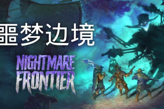 噩梦边境 Nightmare Frontier 简体中文