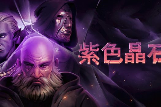 紫色晶石 Stoneshard 简体中文