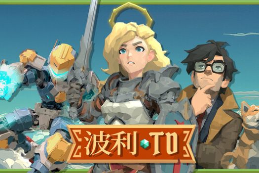 波利塔防 Poly TD 简体中文