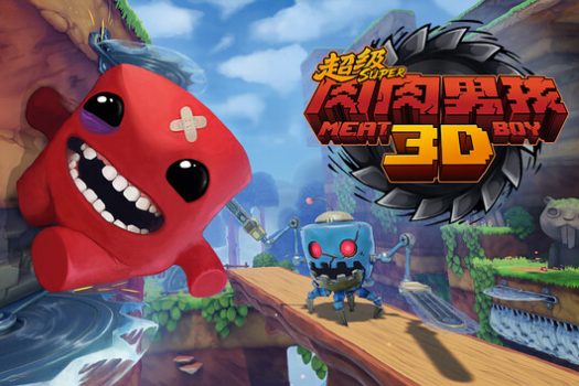 超级肉肉男孩3D Super Meat Boy 3D 简体中文