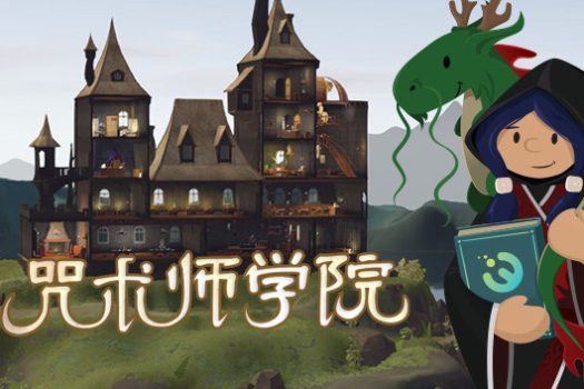 咒术师学院 Spellcaster University 简体中文